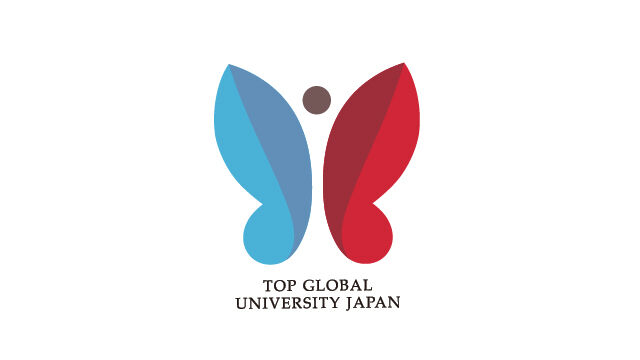 スーパーグローバル大学創成支援事業 画像